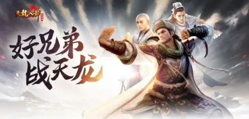 找到私服玩伴：天龙八部玩家交友指南