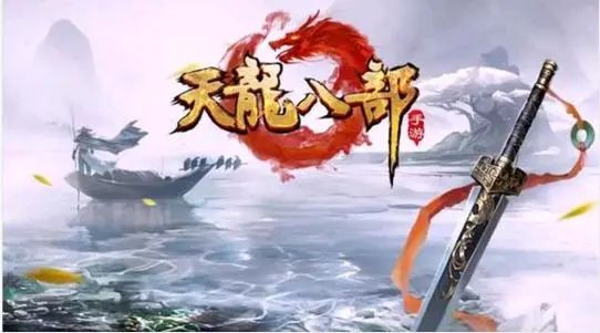 天龙八部私服发布网评测：哪一个是你的首选