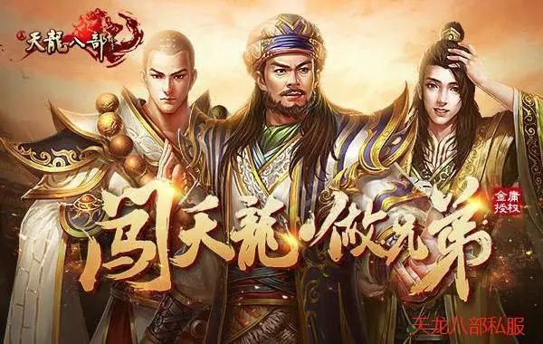 天龙八部SF热门玩法解析