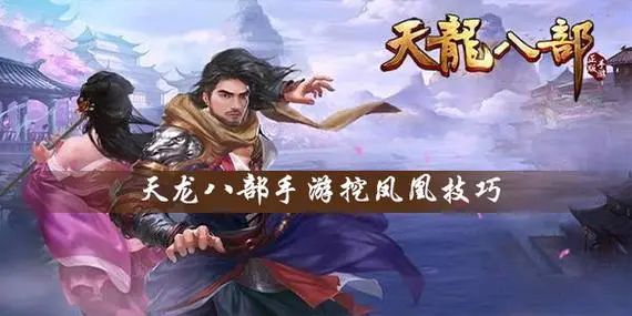 天龙八部私服发布网：游戏内的经济系统解析